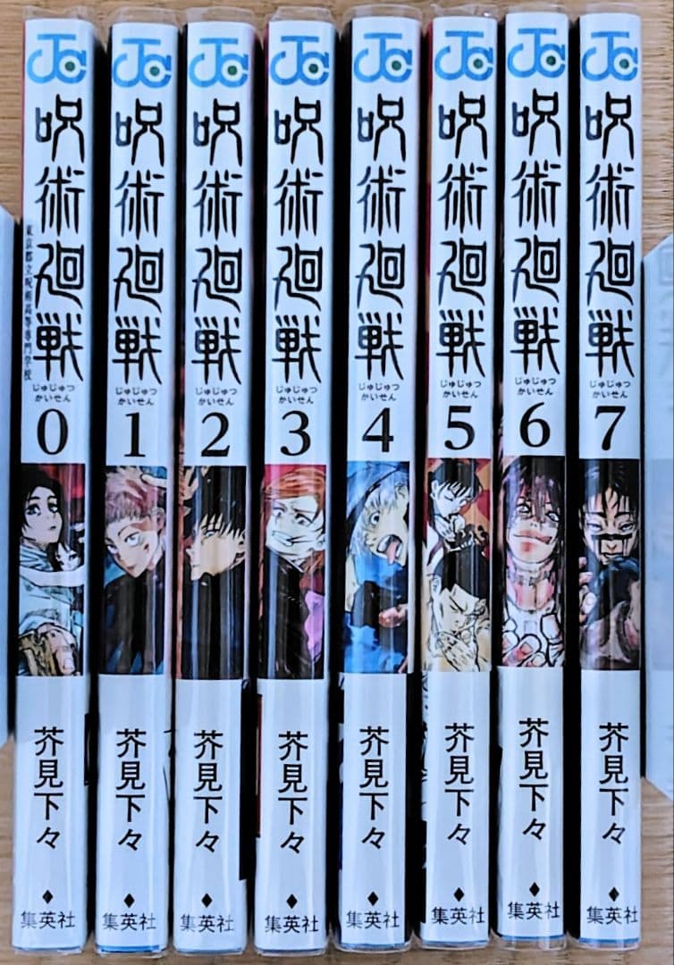 希少　全初版　呪術廻戦 0-7巻セット+オマケ