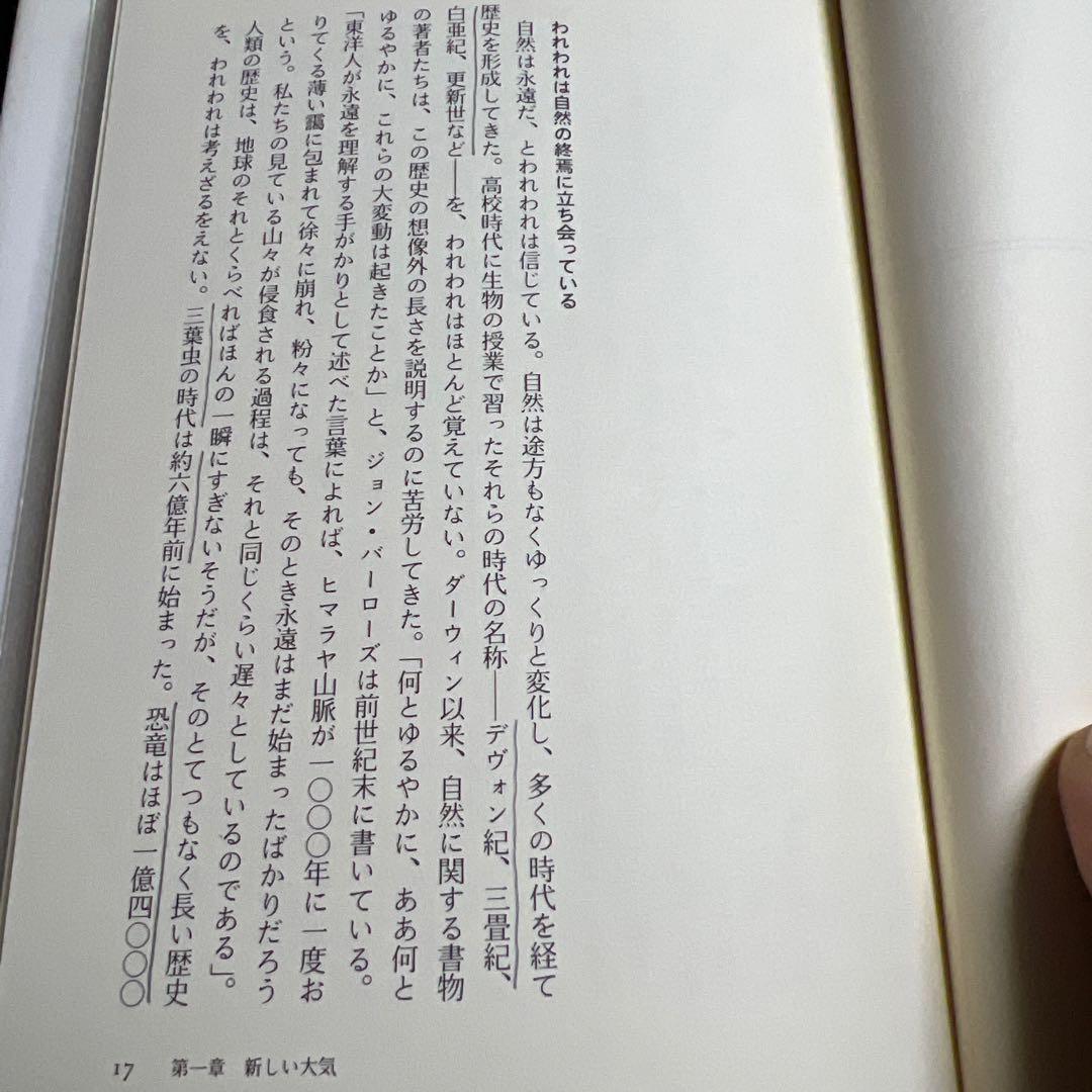 自然の終焉 90年代の「沈黙の春」 河出書房他全１２点