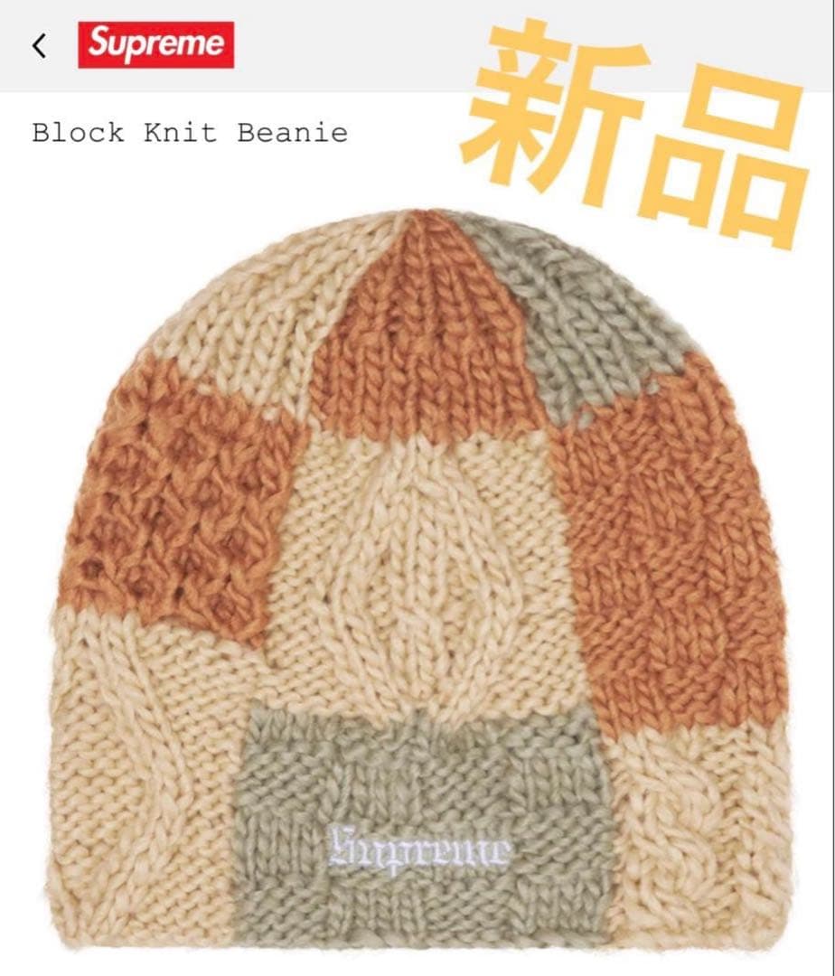 新品 Supreme Block Knit Beanie Tan ビーニー 即完