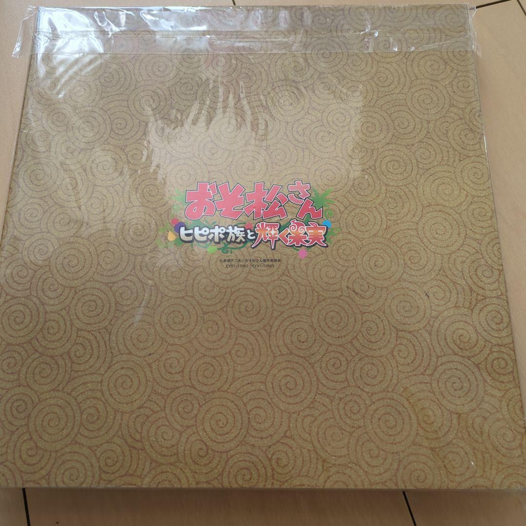 おそ松さん ヒピポ族と輝く果実　劇場限定版 DVD