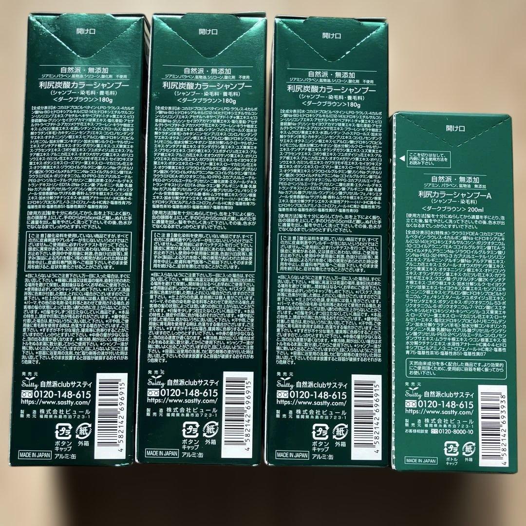 利尻昆布 カラーシャンプー 4本セット　ダークブラウン