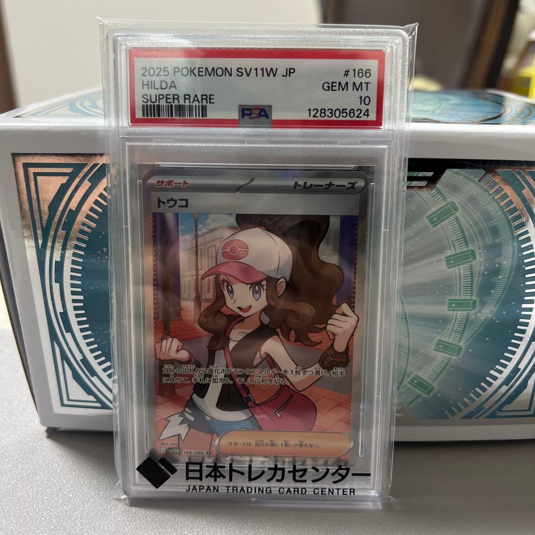 PSA10 トウコ sv11W 166/086 SR