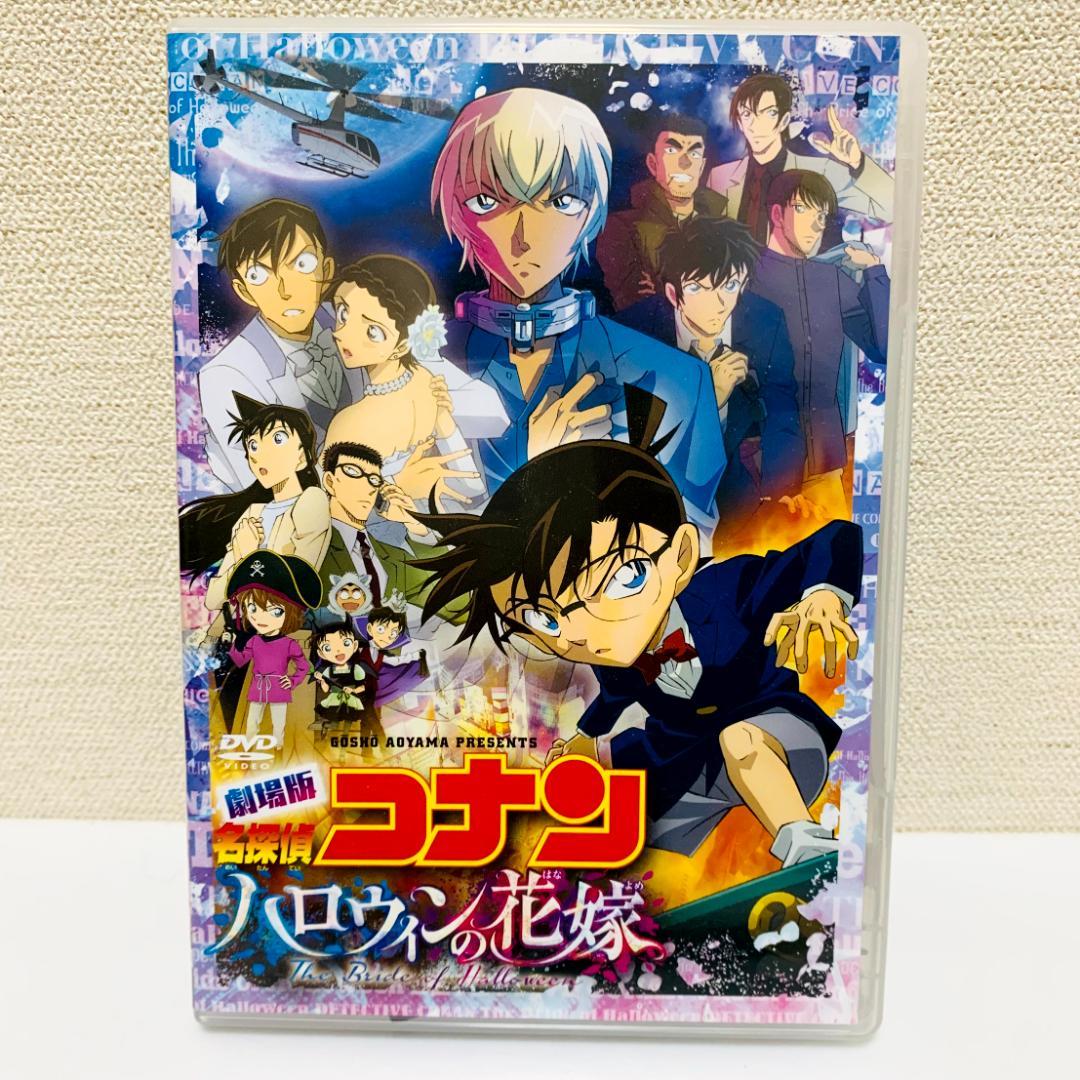 名探偵コナン　まとめ　DVD　ハロウィンの花嫁　ルパン　劇場版
