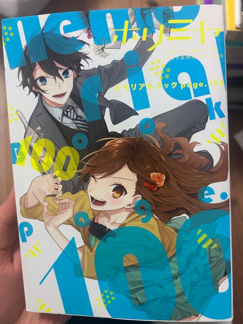 ホリミヤ 1〜14巻・メモリアルブックpage100