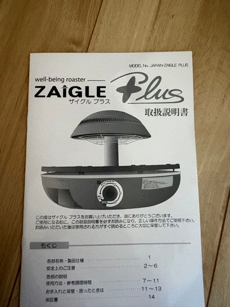 ZAIGLE 無煙ロースター 赤　新品未使用