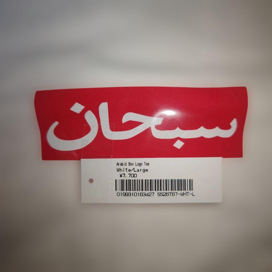 Supreme Arabic Box Logo Tee Lサイズ