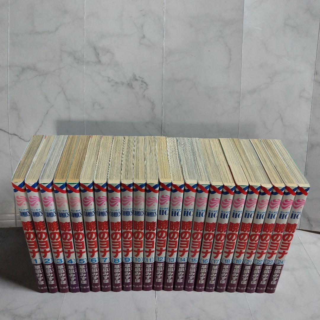 暁のヨナ 全巻セット 1-46巻