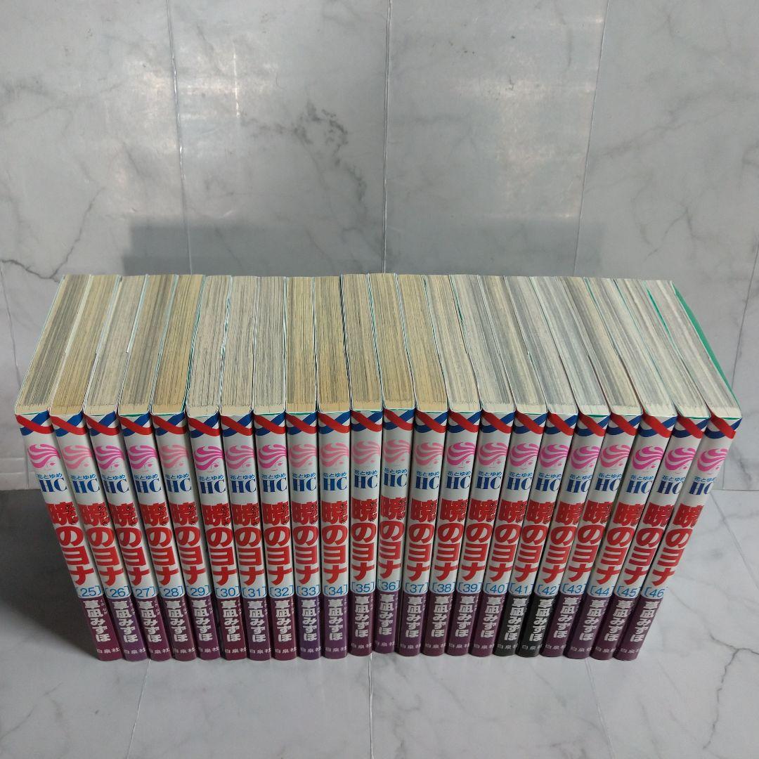 暁のヨナ 全巻セット 1-46巻