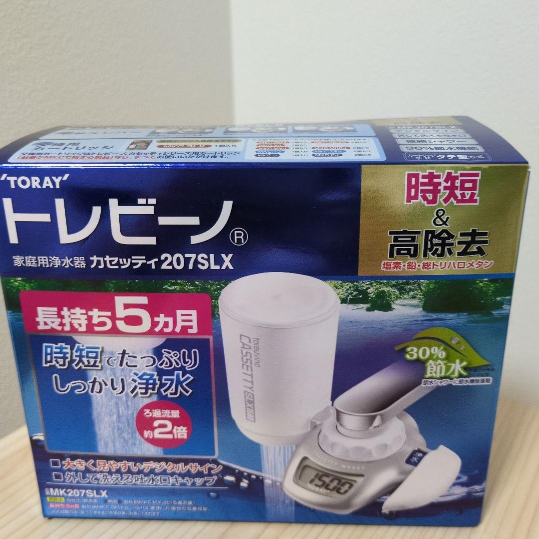 浄水器　東レ MK207SLX トレビーノ カセッティ