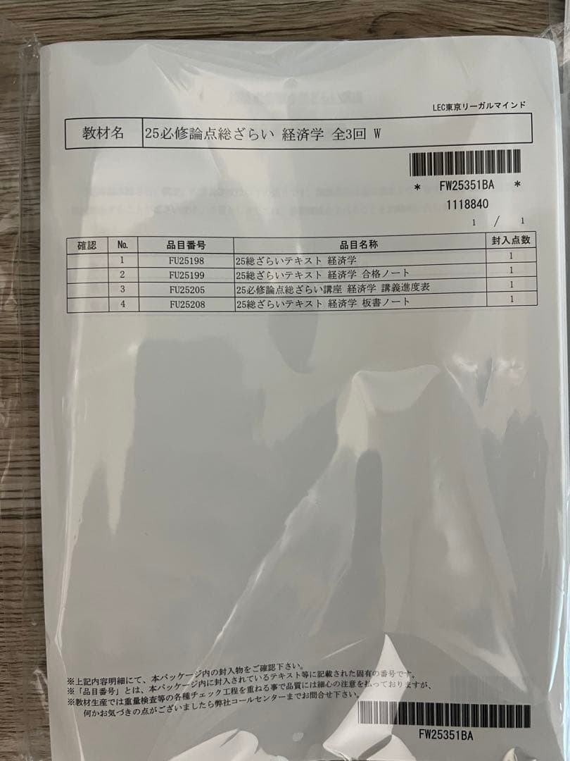 Y*k様 LEC 2025 不動産鑑定士講座 経済学
