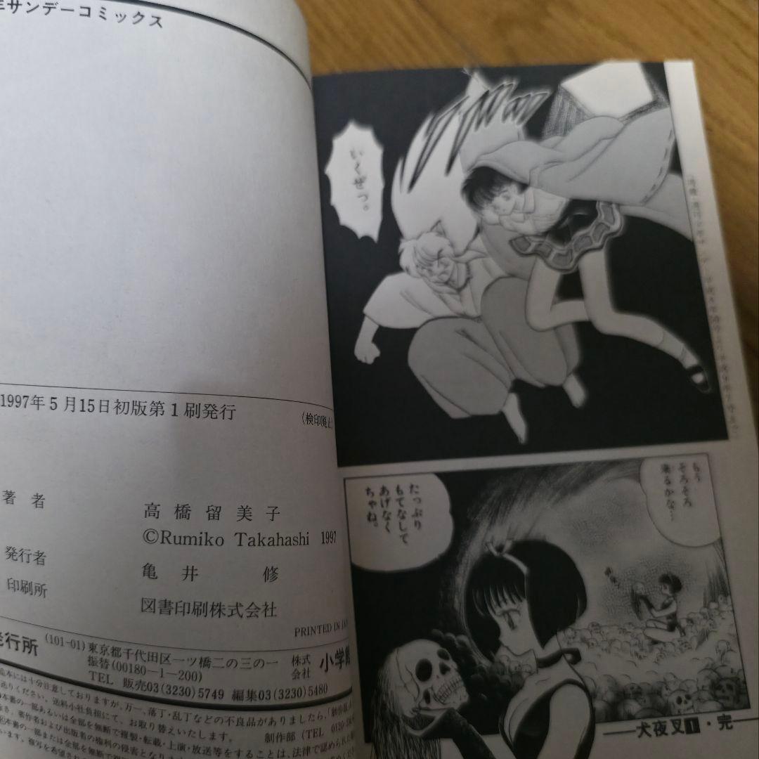 犬夜叉全巻セット 少年漫画