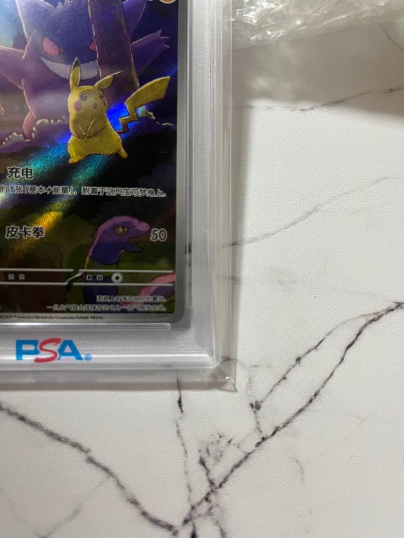 ポケモンカード　PSA10 中国語版 ピカチュウ（皮卡丘）151 ゲンガー