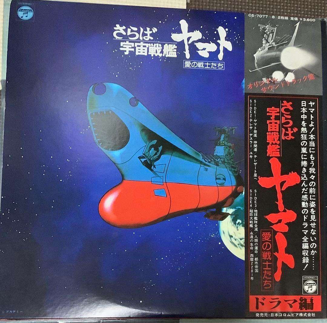 宇宙戦艦ヤマト関連レコード3枚セット【当時物レア美品】