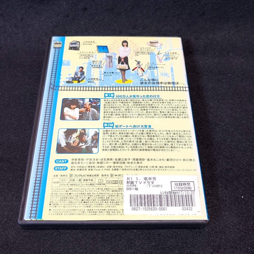 新品ケース付 電車男 全7巻セット