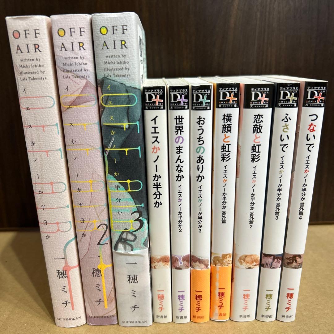 【小説】イエスかノーか半分か　セット売り　一穂ミチ