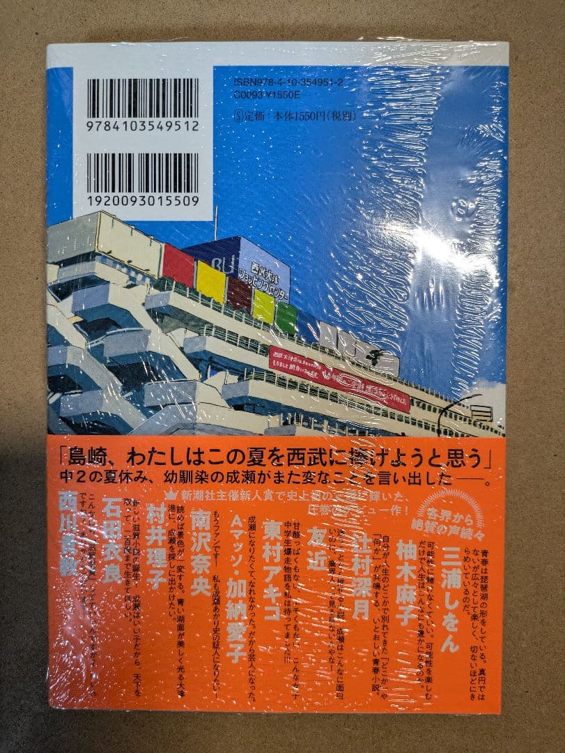【サイン本】成瀬シリーズ 全３巻 全てサイン本、未開封新品 宮島未奈／著