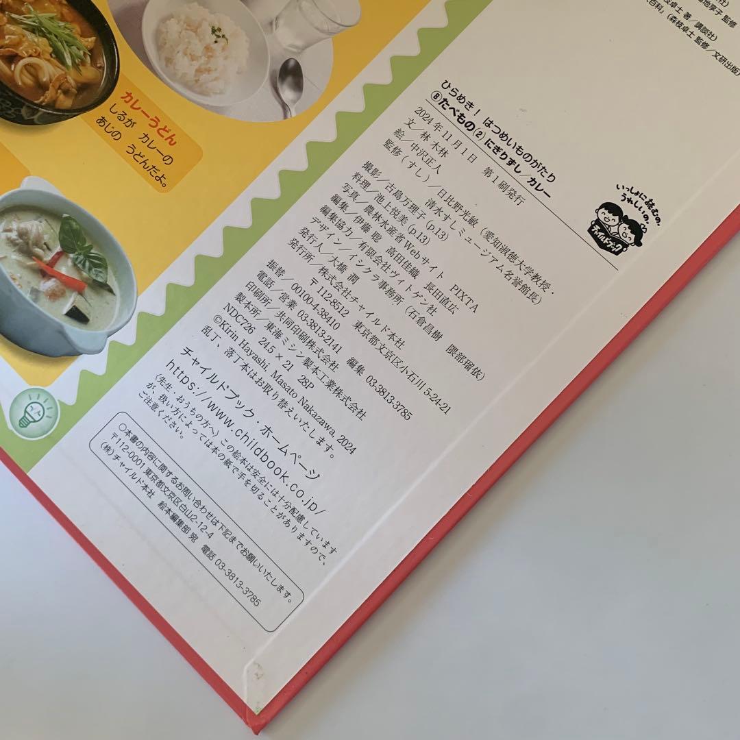 ひらめき！はつめいものがたり　10冊　セット　非　全巻　知育　絵本　まとめ売り