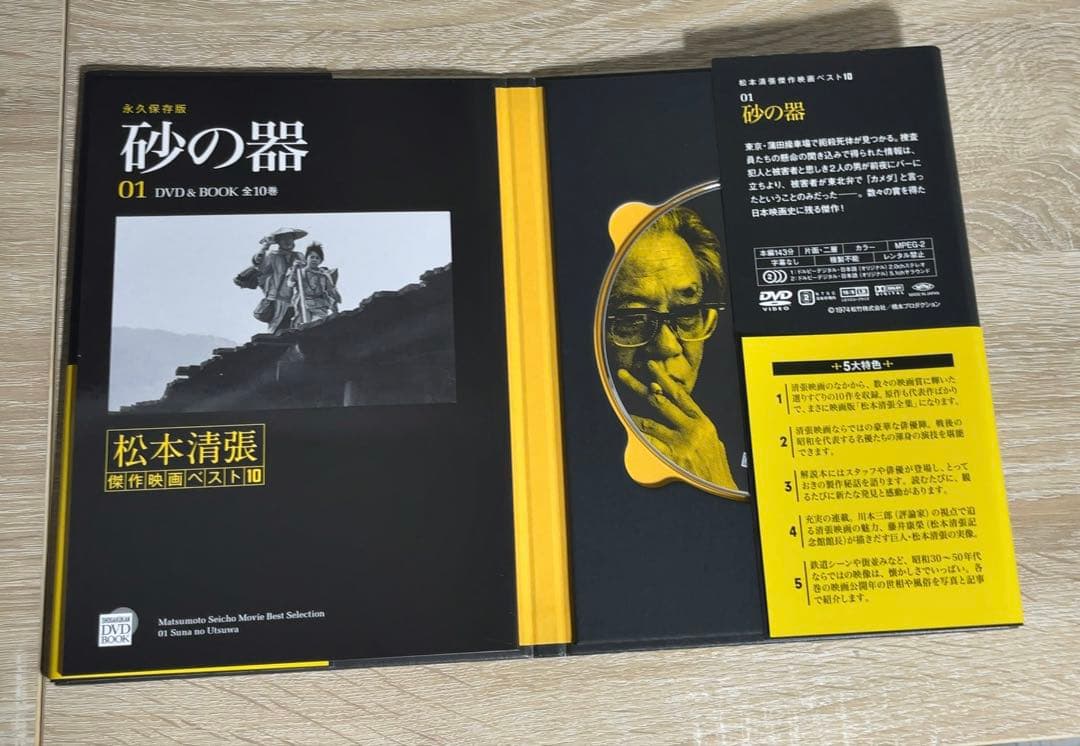 松本清張傑作映画ベスト10 DVD BOOK 小学館　10巻欠品