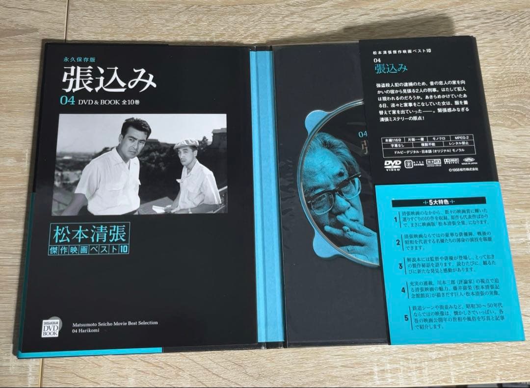 松本清張傑作映画ベスト10 DVD BOOK 小学館　10巻欠品