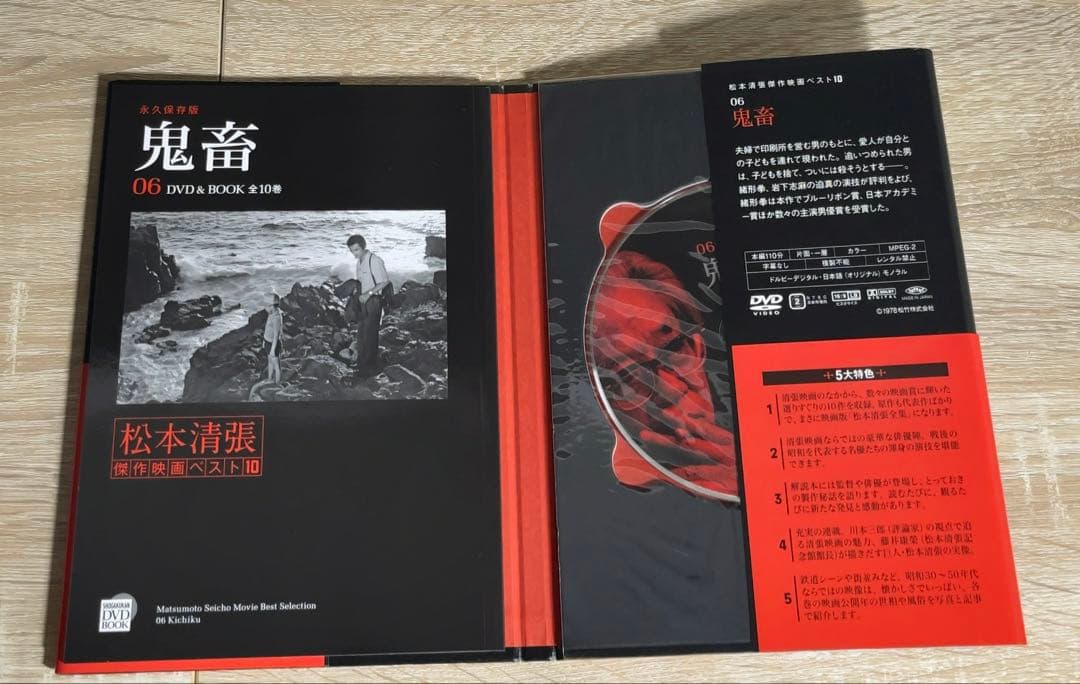 松本清張傑作映画ベスト10 DVD BOOK 小学館　10巻欠品