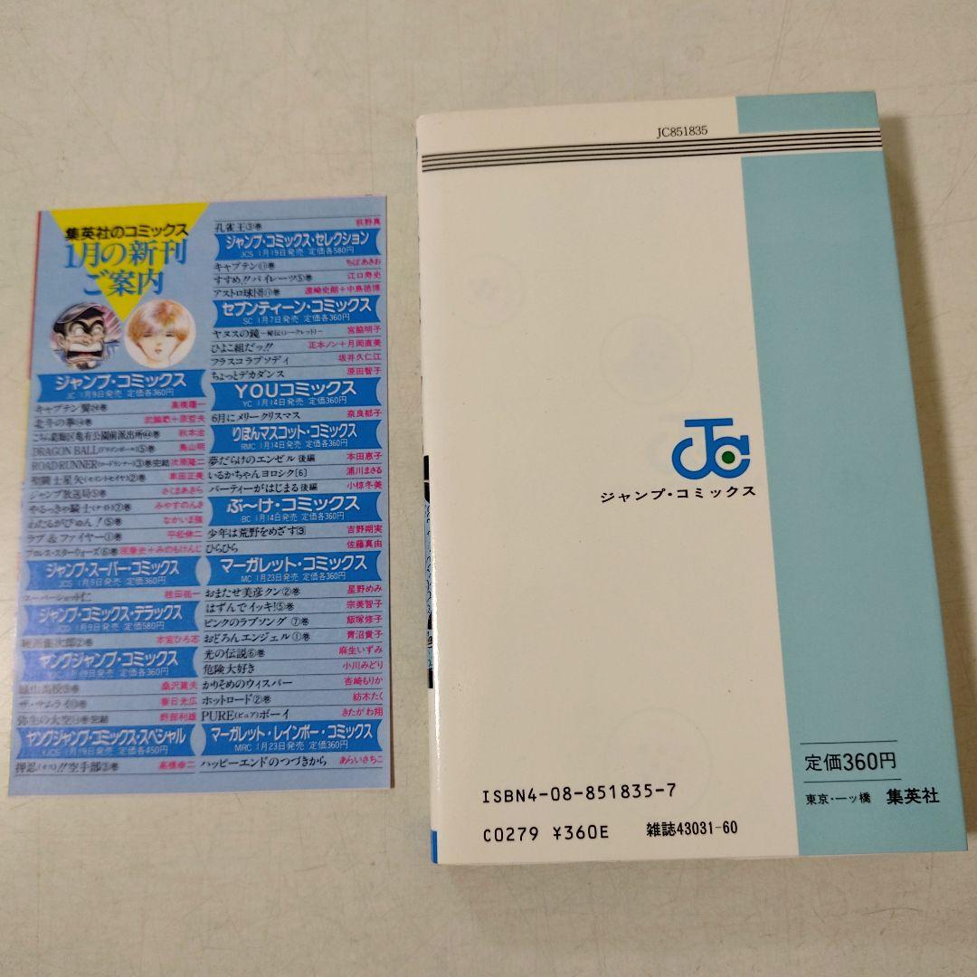 【初版】ドラゴンボール　5巻 旧装版　美品　コミックニュース付き