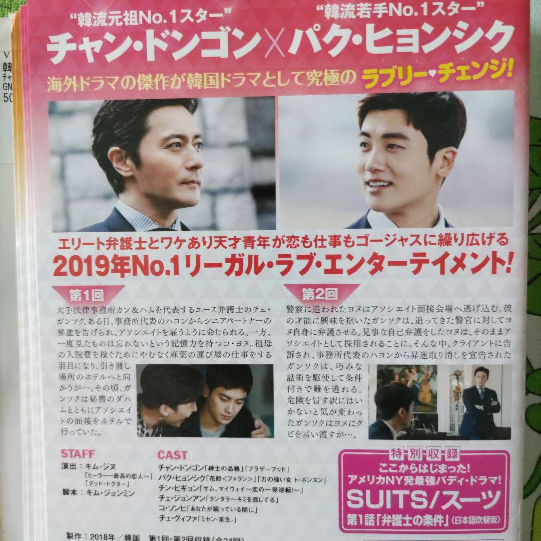 SUITS スーツ ＆ 泣く男　セット　DVD　チャンドンゴン　パクヒョンシク