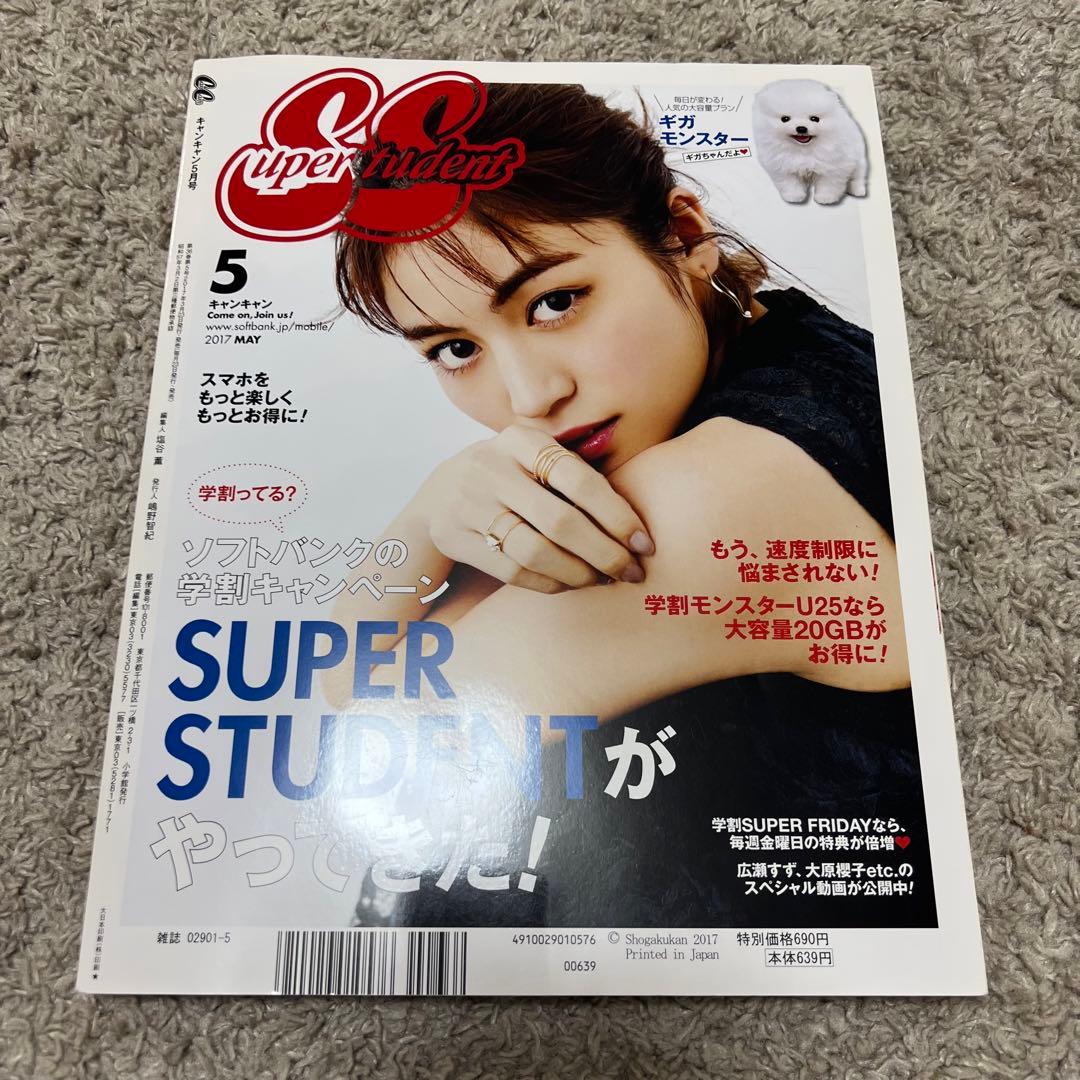 から紅の婚姻届 CanCam コナン 婚姻届 キャンキャン 2017年5月号
