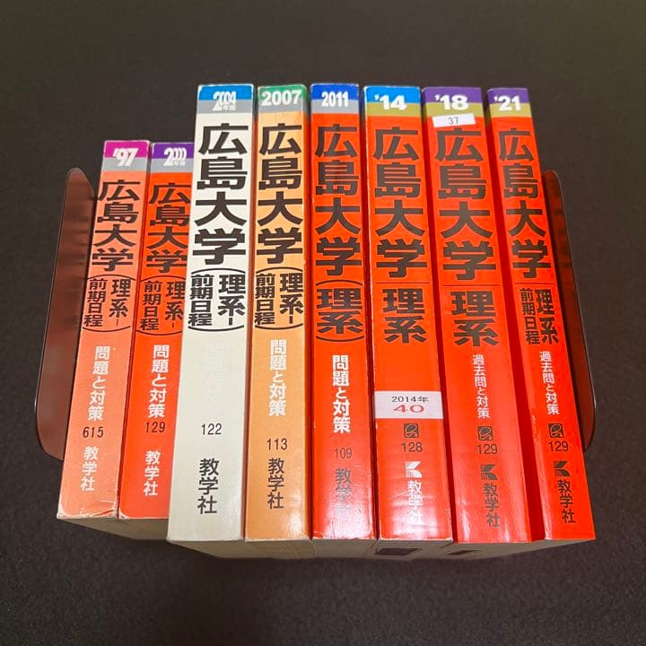 赤本　広島大学　理系　前期日程　医学部　1991年～2020年　30年分