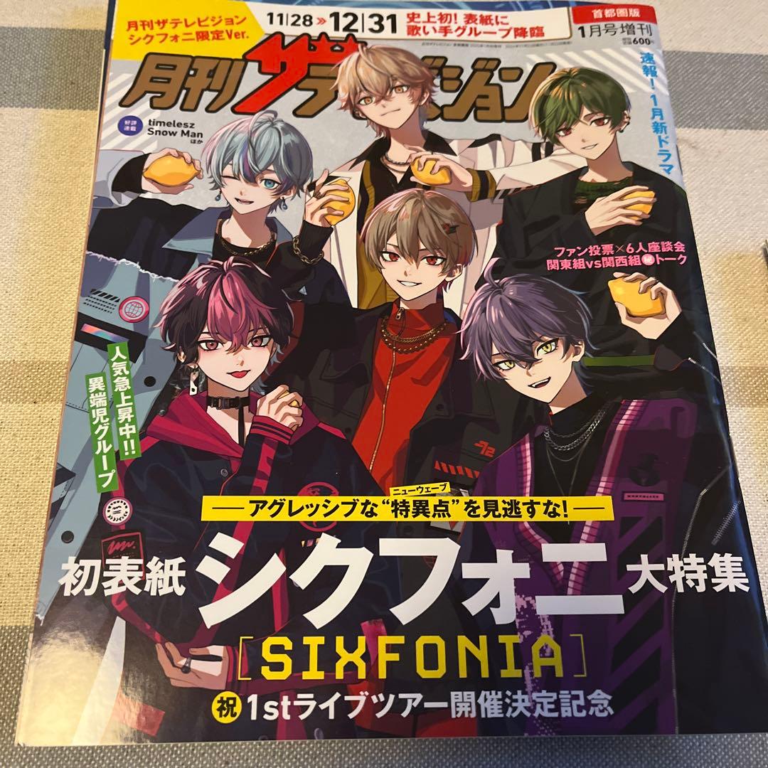 シクフォニ 雑誌 5冊セット