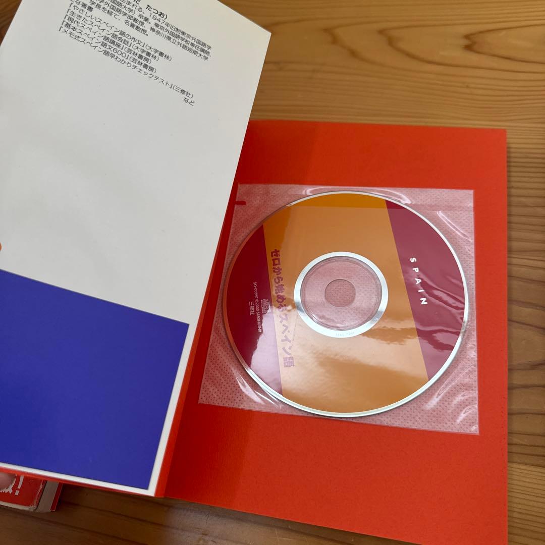 スペイン語教本9冊（はじめてのスペイン語 CD付きなど）