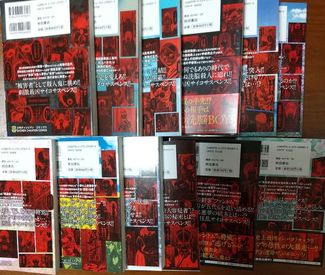 サイコ×パスト = PSYCHO×PAST 12冊