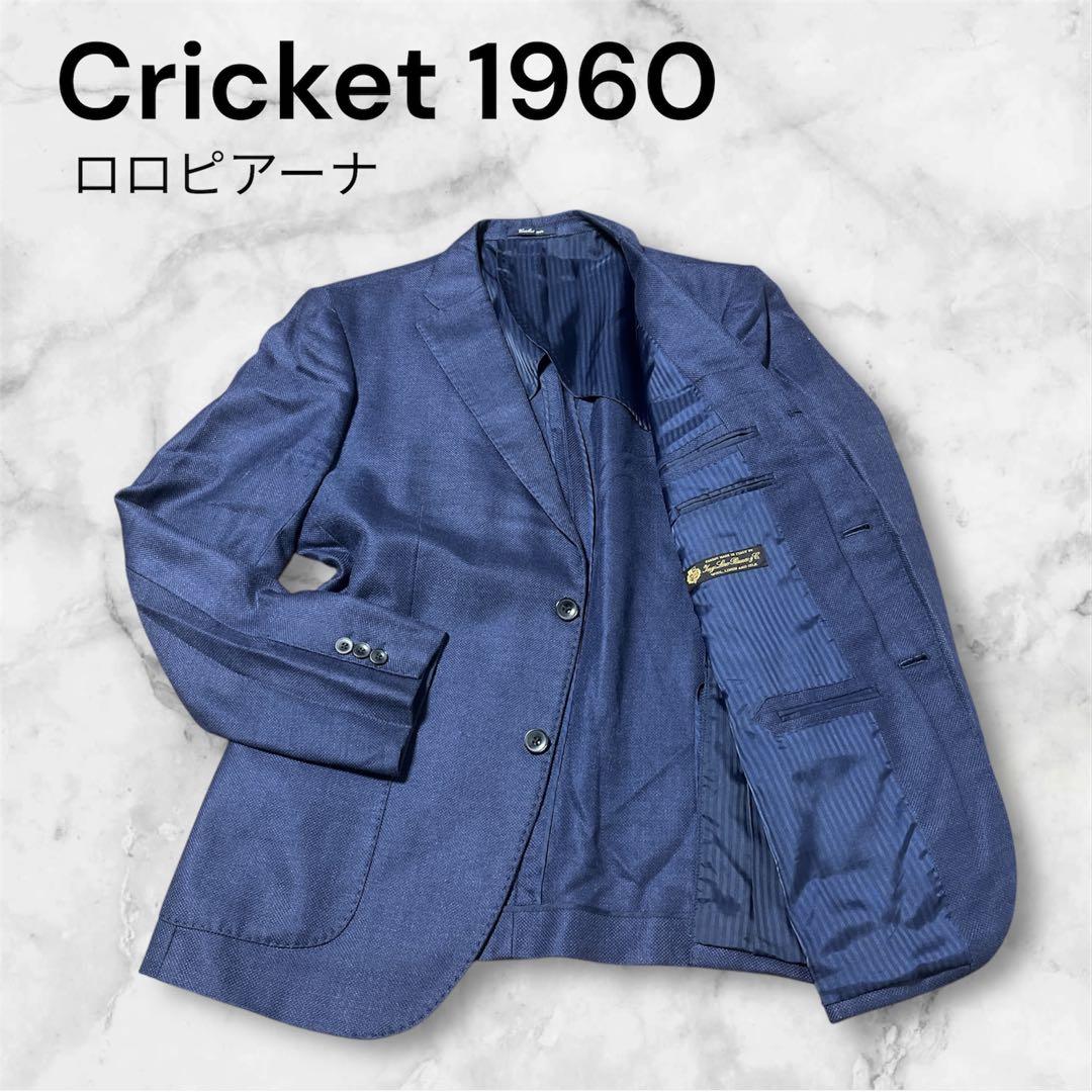 Cricket 1960 × ロロ・ピアーナ ジャケット 絹 麻 高級生地 52