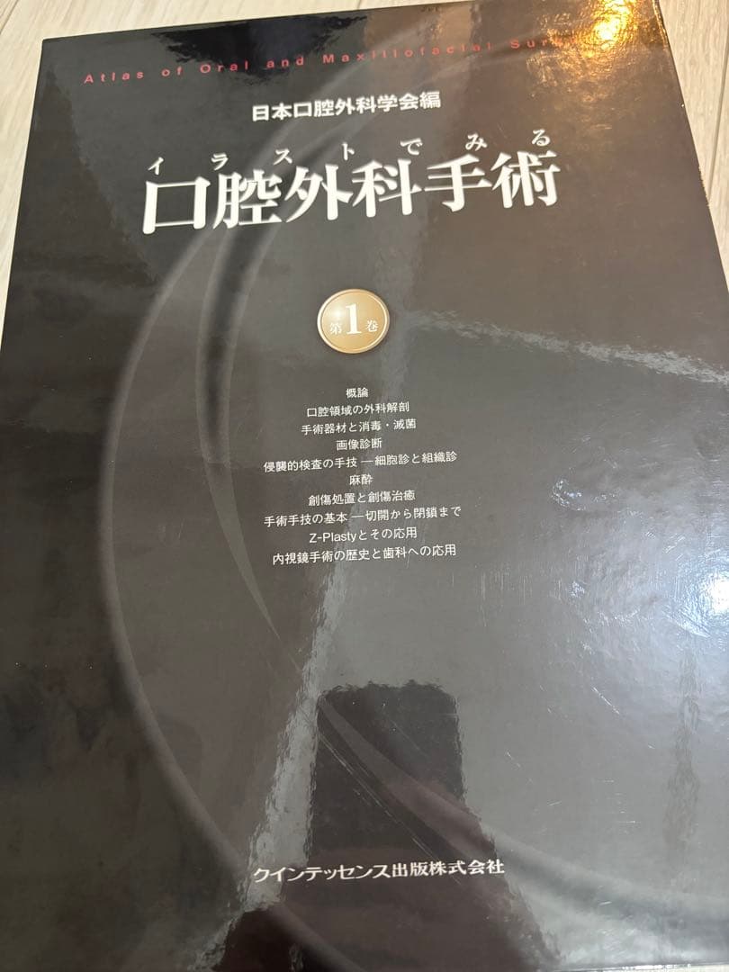 イラストでみる口腔外科手術 第１巻　裁断済み