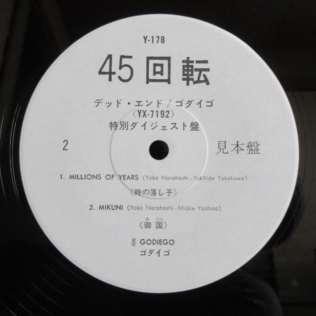 ★GODIEGO / ゴダイゴ★SPECIAL DIGEST RECORD