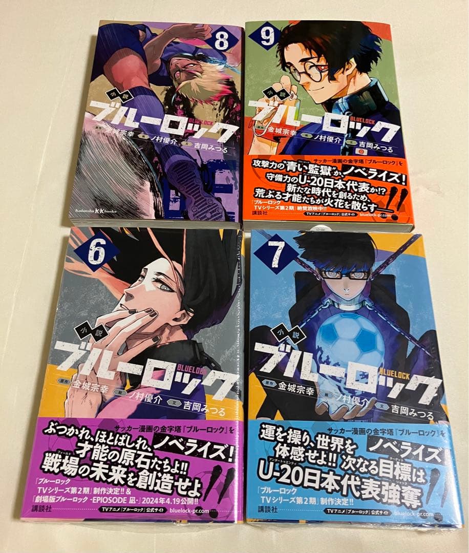 ブルーロック小説1〜10巻+小説エピソード凪 (オマケ付き)
