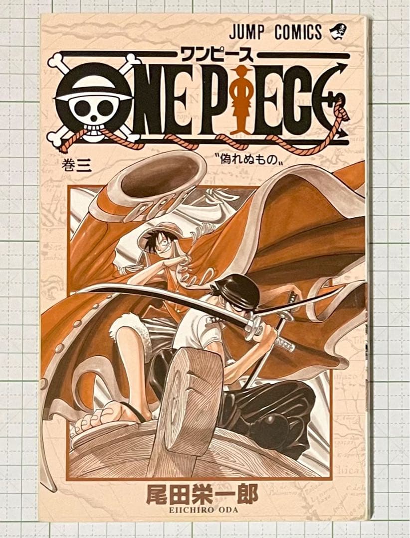 ONE PIECE 3巻・初版本