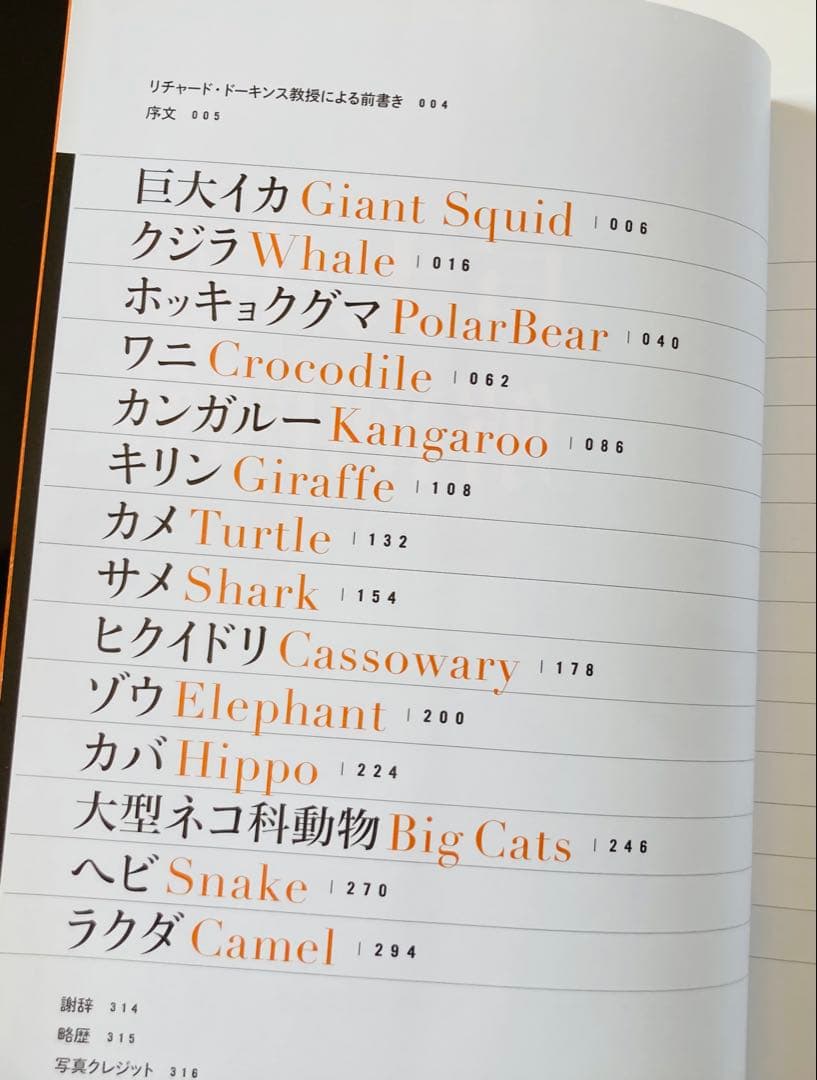 巨大生物解剖図鑑