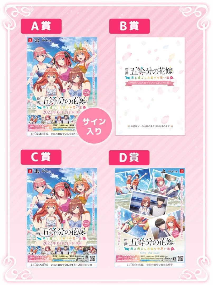 映画「五等分の花嫁」 ~君と過ごした五つの思い出~限定版 早期購入・抽選会特典付