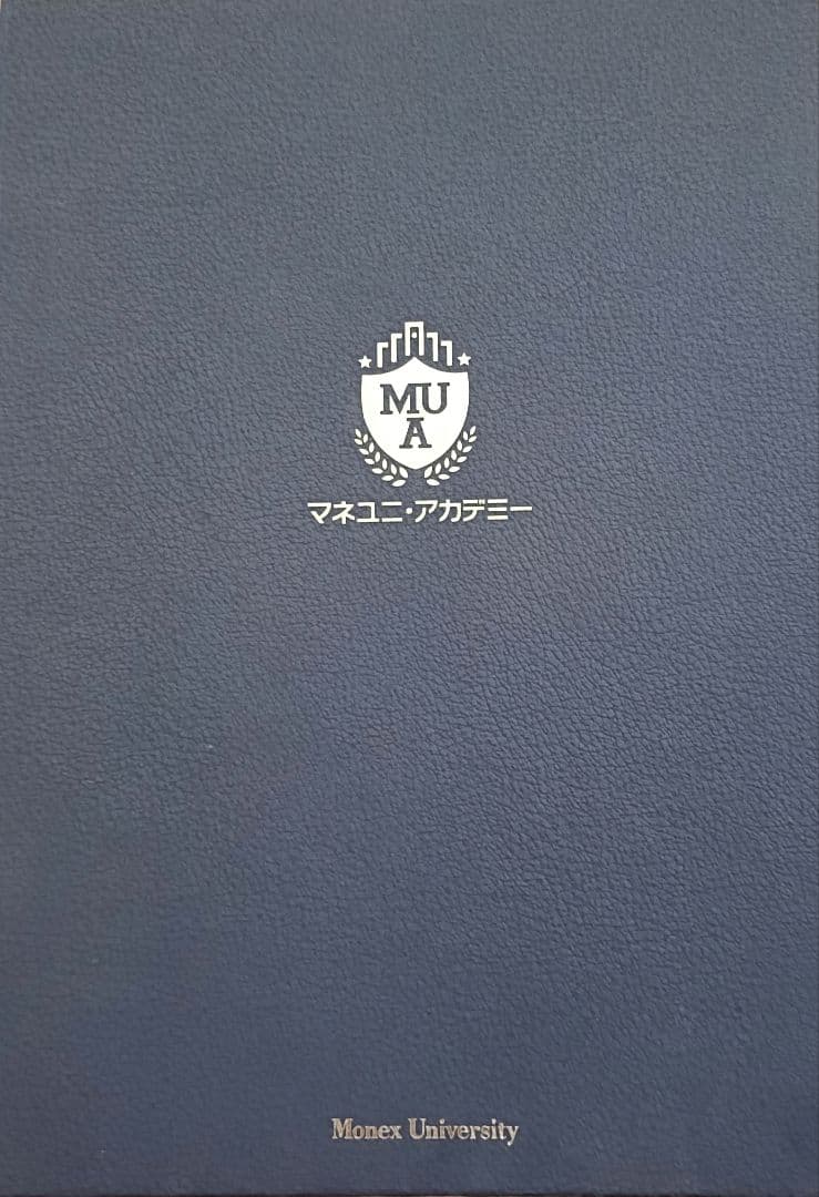 Monex University 米国株コース　本講座 15冊セット