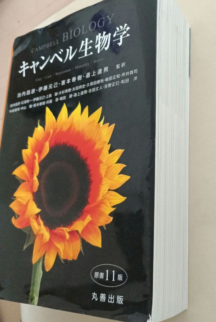 キャンベル生物学 原書11版