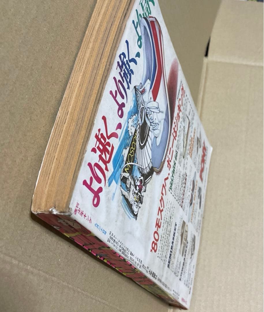 週刊少年キング★1976年9/20号※石森章太郎、ヨージ福山、アントニオ猪木物語