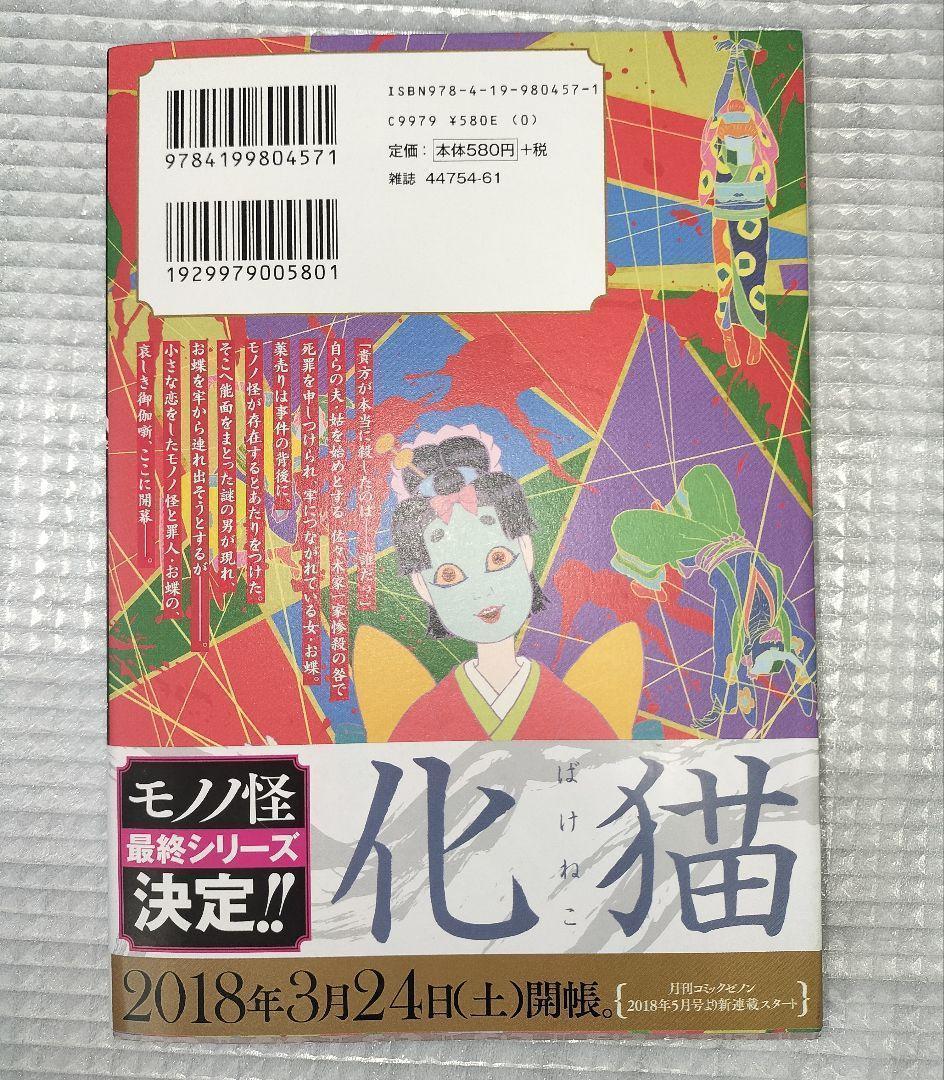【希少】 モノノ怪 壱弐 座敷童子 のっぺらぼう 唐傘上下 全6巻