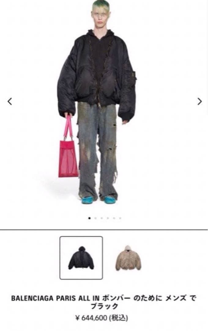 Balenciaga All in Paris ボンバージャケット