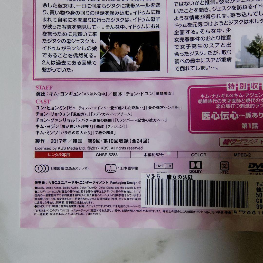 【韓国ドラマ】DVD『魔女の法廷』(全話) レンタル落ち★チョン・リョウォン