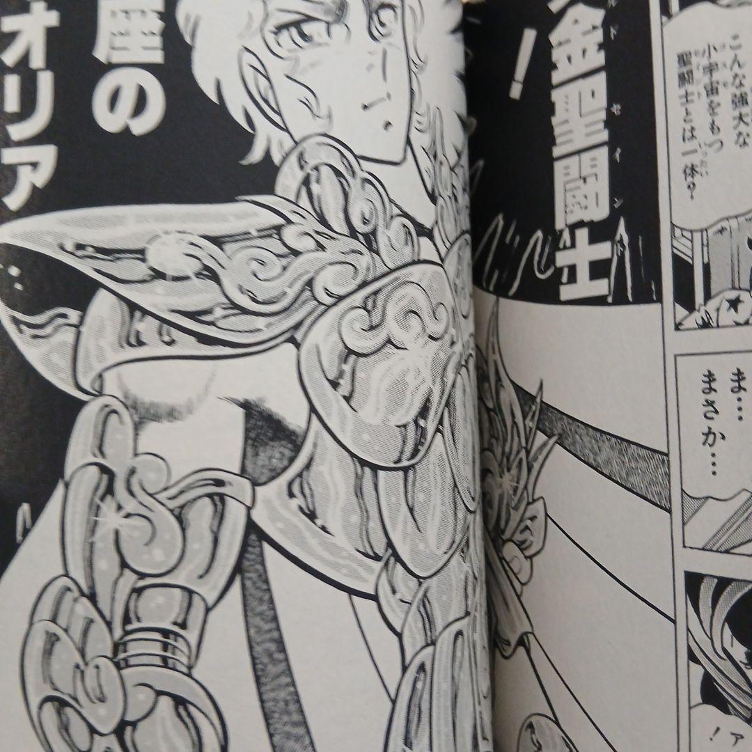 聖闘士星矢 セイントセイヤ　全巻初版　12巻　完結セット　希少　レア