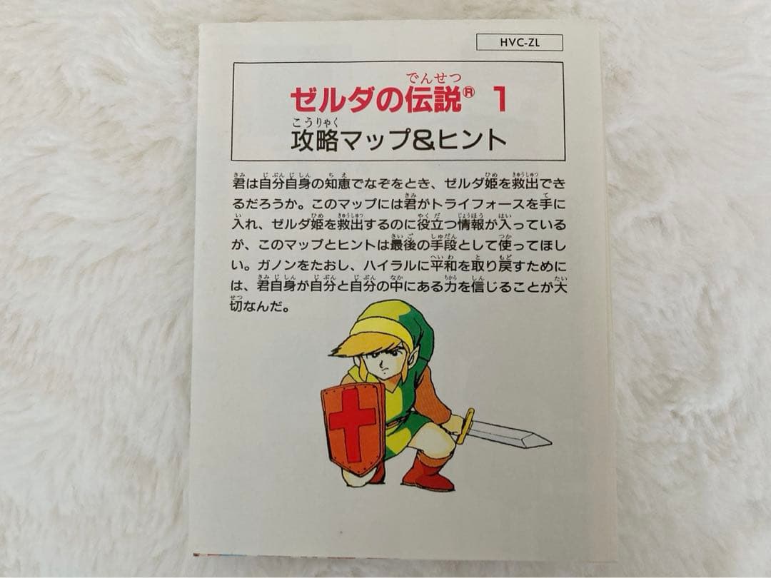 ゼルダの伝説　ファミコン