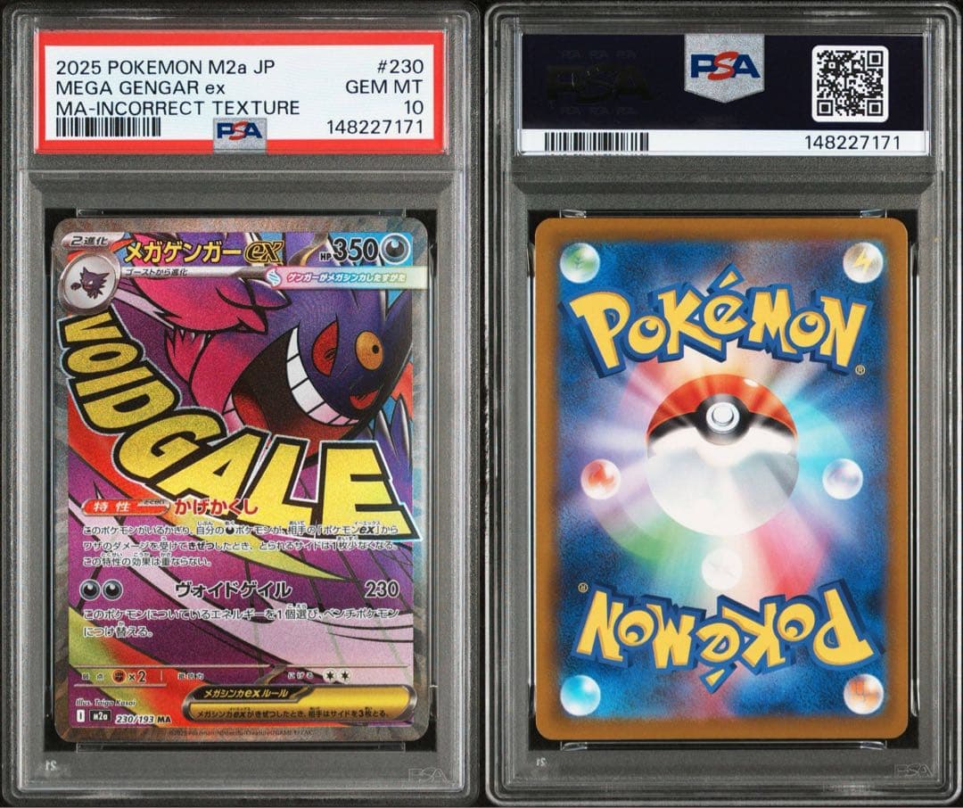 メガリザードンX・メガゲンガーMA PSA10 2枚連番セット　中国語　エラー