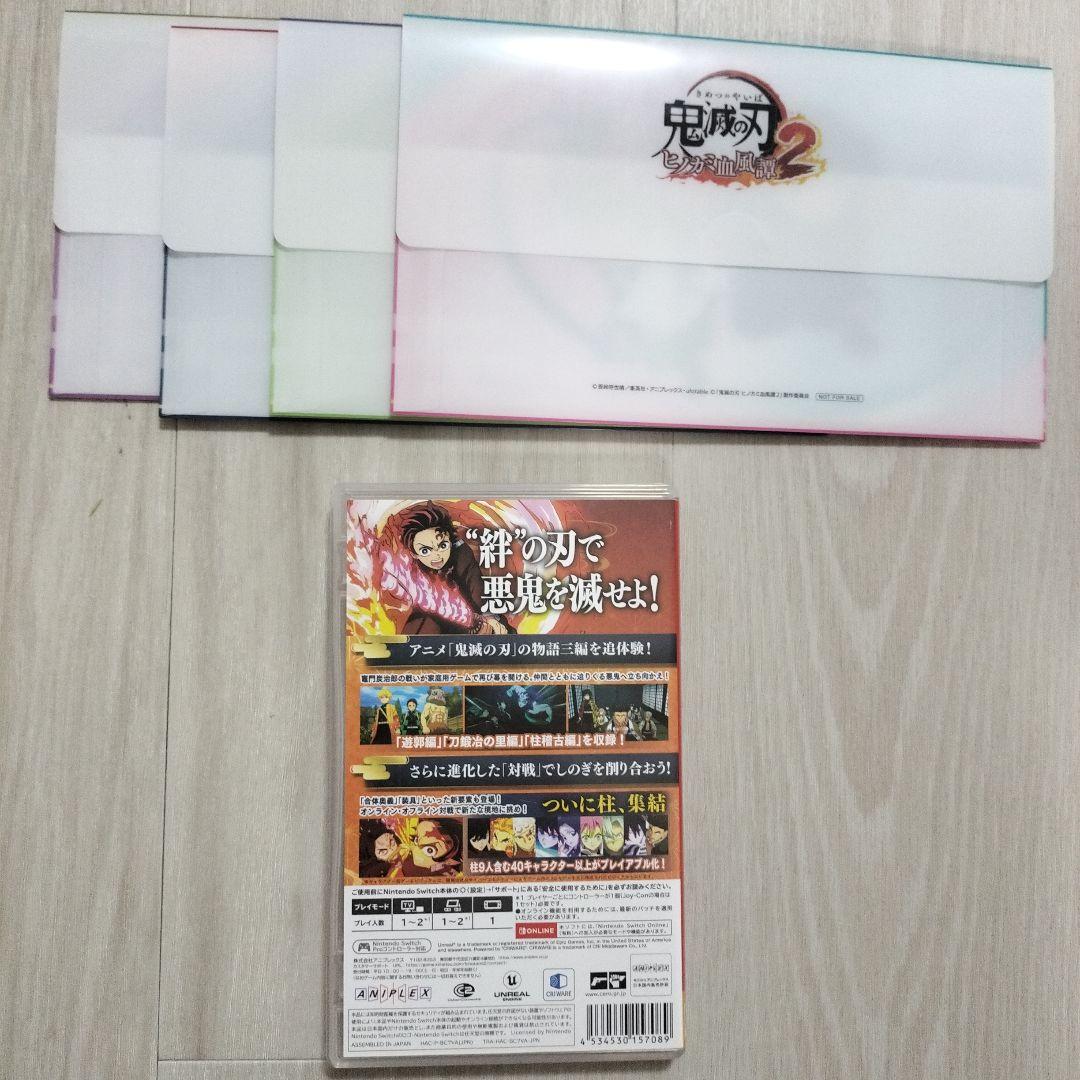 鬼滅の刃 ヒノカミ血風譚 2　限定ファイル付