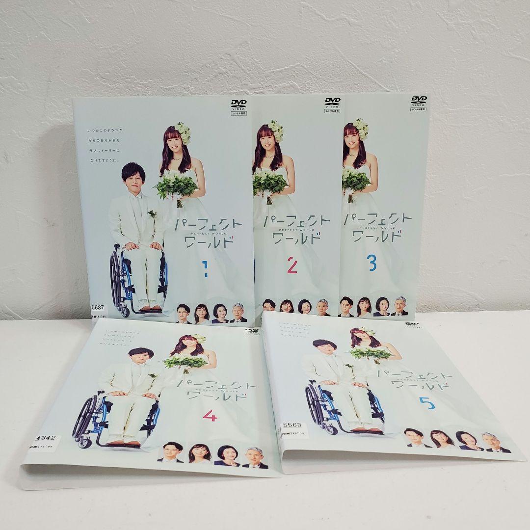 最終お値下げ価格!!「パーフェクトワールド」DVD　全巻 　　　　　　　レンタル
