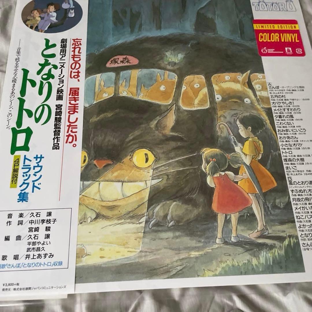 ジブリ『となりのトトロ』カラーヴァイナル レコード